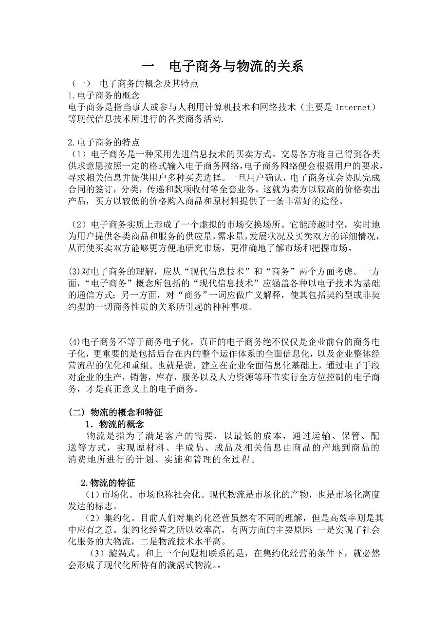 我国电子商务物流发展现状及其对策1_第3页