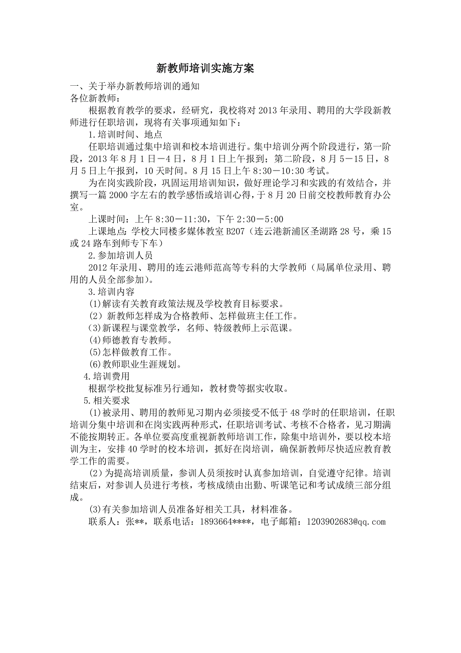 新教师入职培训计划和实施方案._第4页