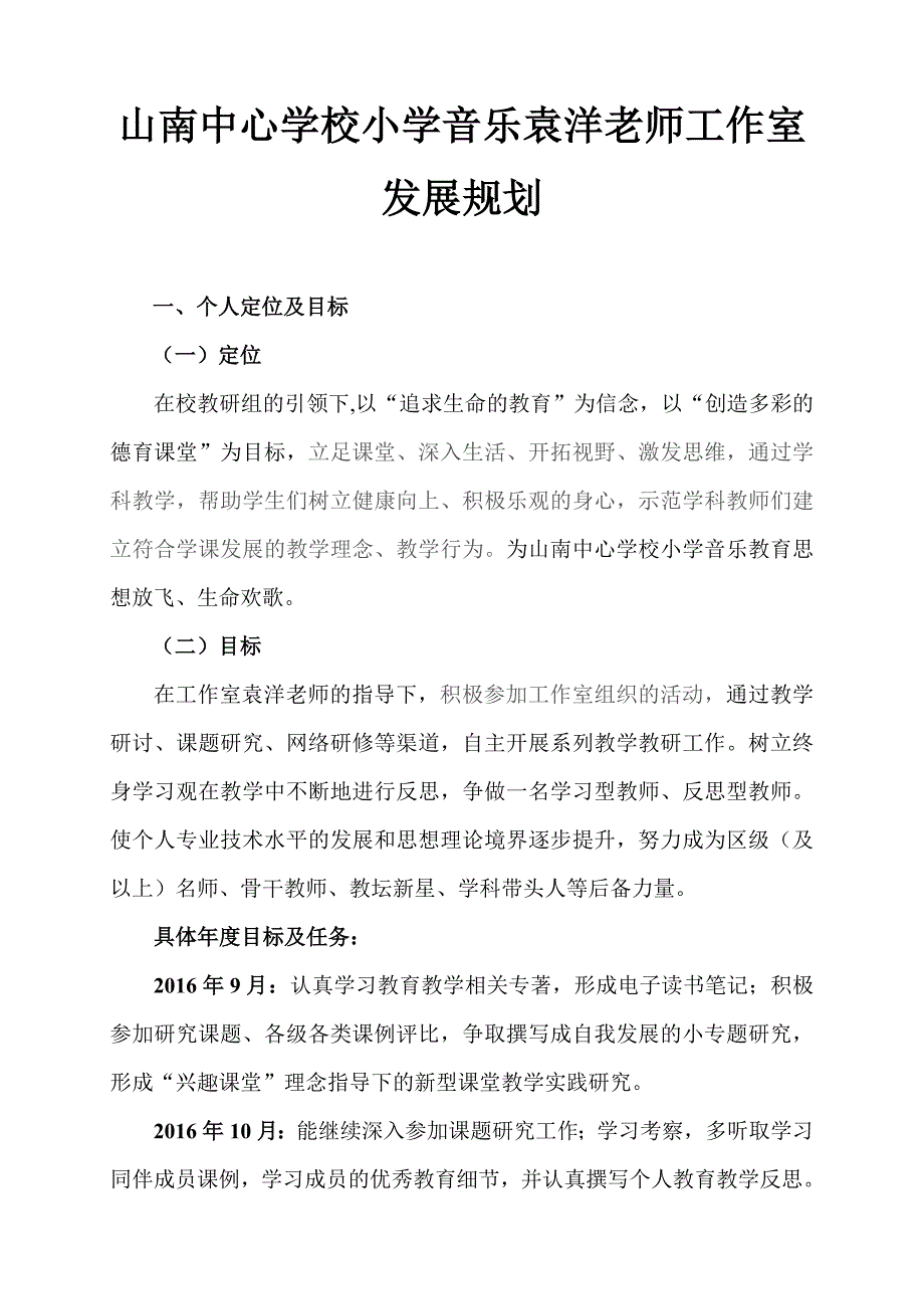 名师工作室成员个人三年发展规划_第1页