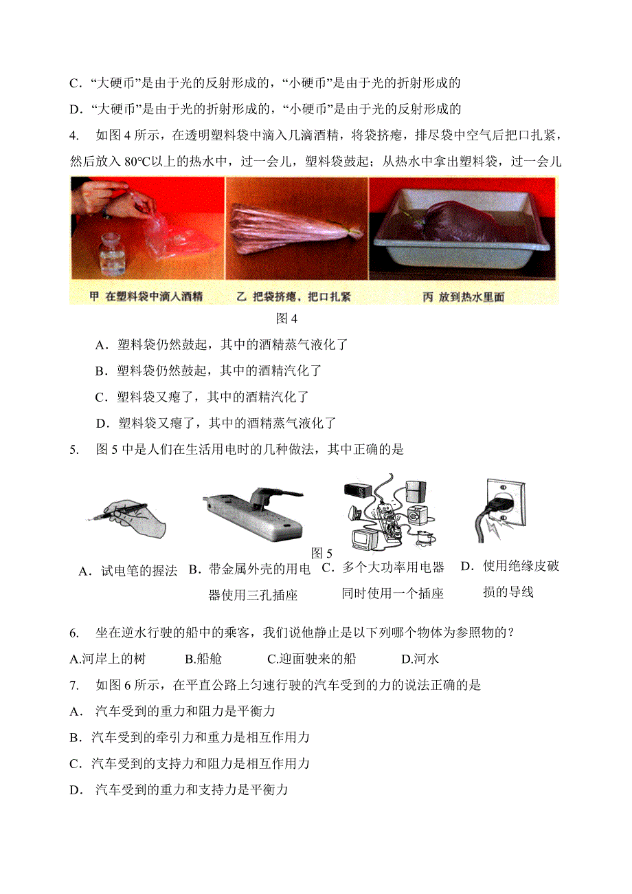 2013届物理中考模拟试卷_第2页