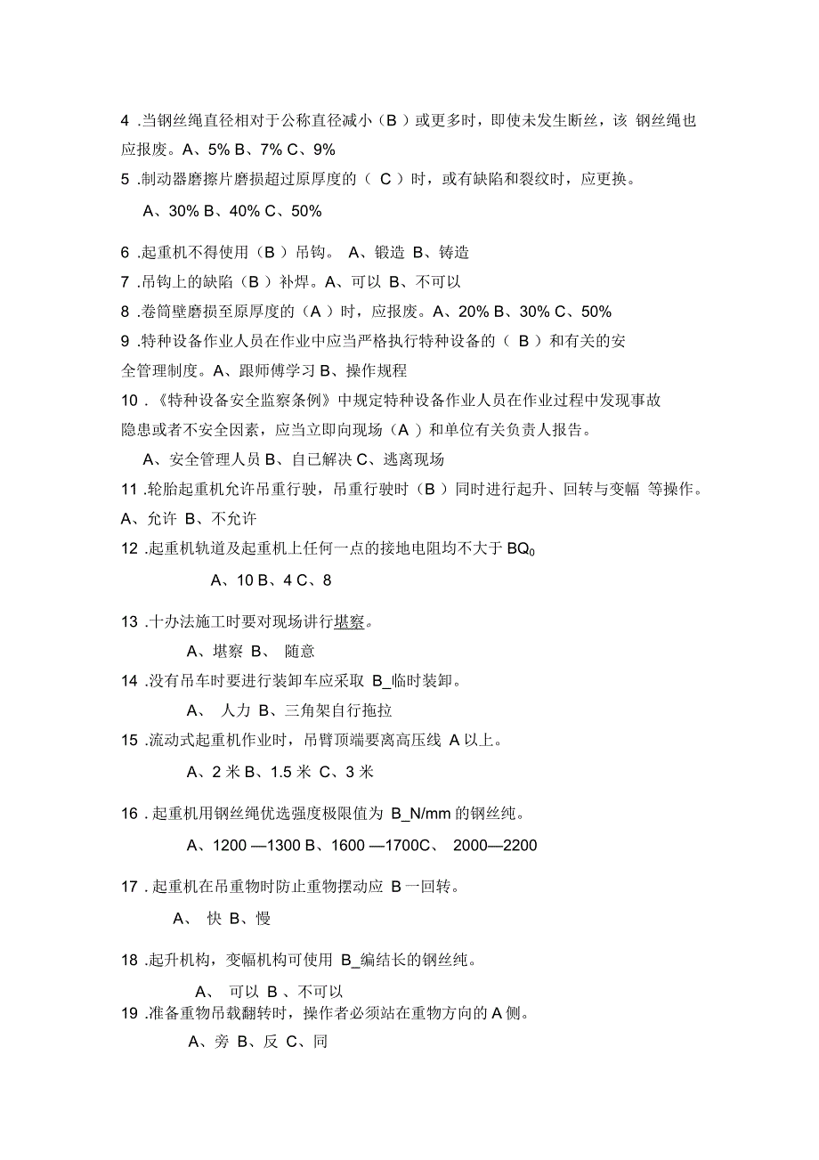 起重机司机考试题_第3页