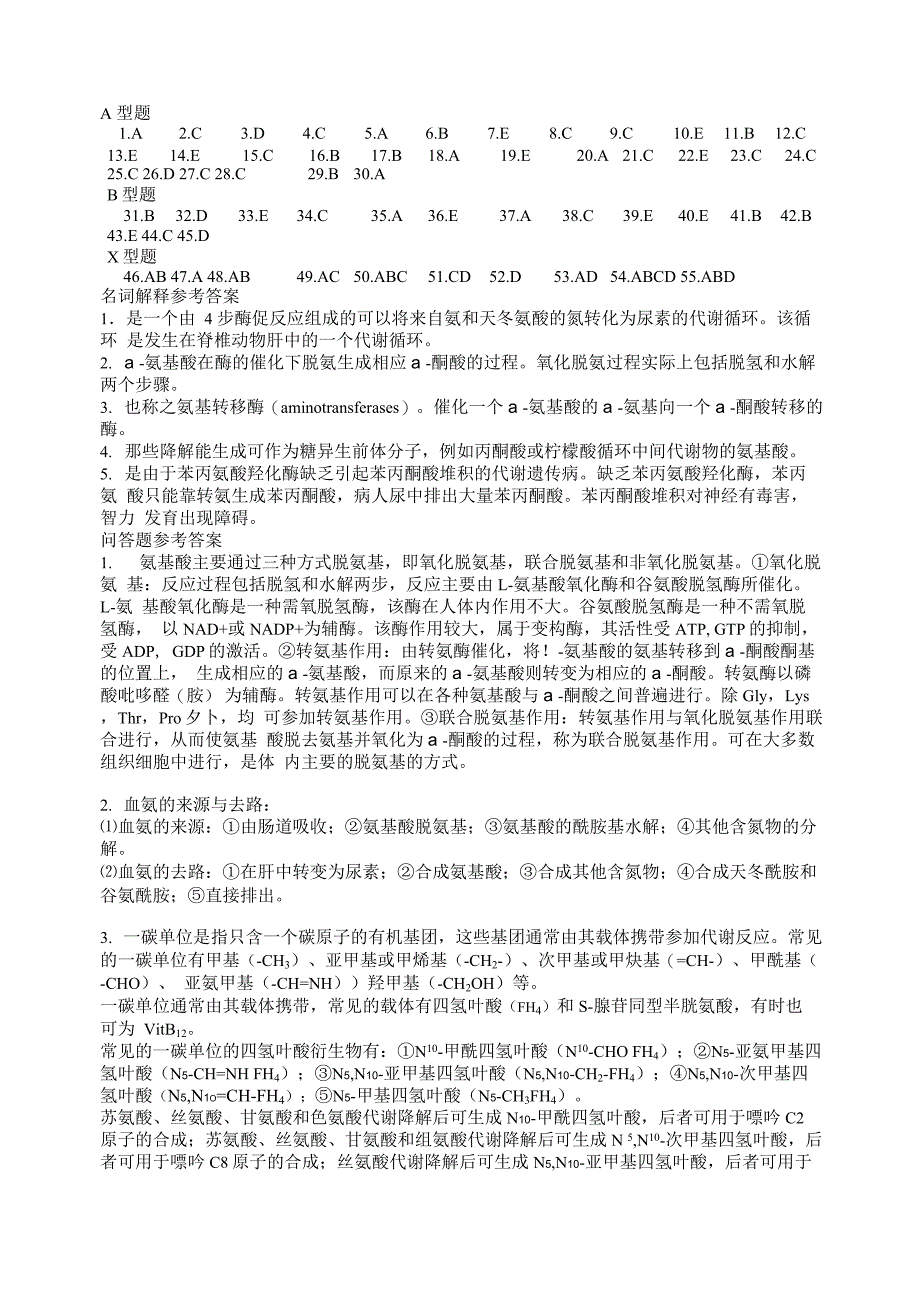 第七章 氨基酸代谢_第4页