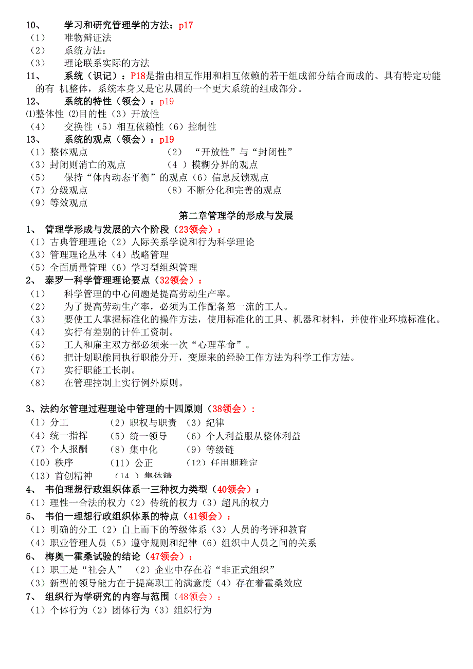 管理学原理自考大纲知识分享_第3页