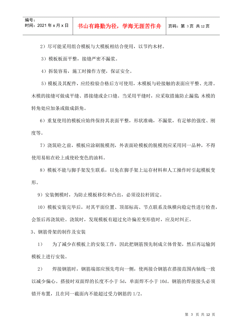 预应力混凝土简支空心板桥左幅施工组织设计_第3页