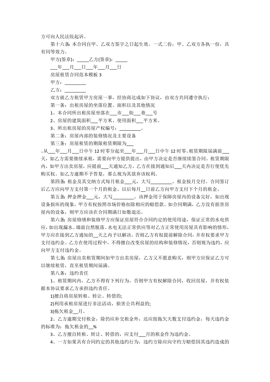房屋租赁合同范本模板_第4页
