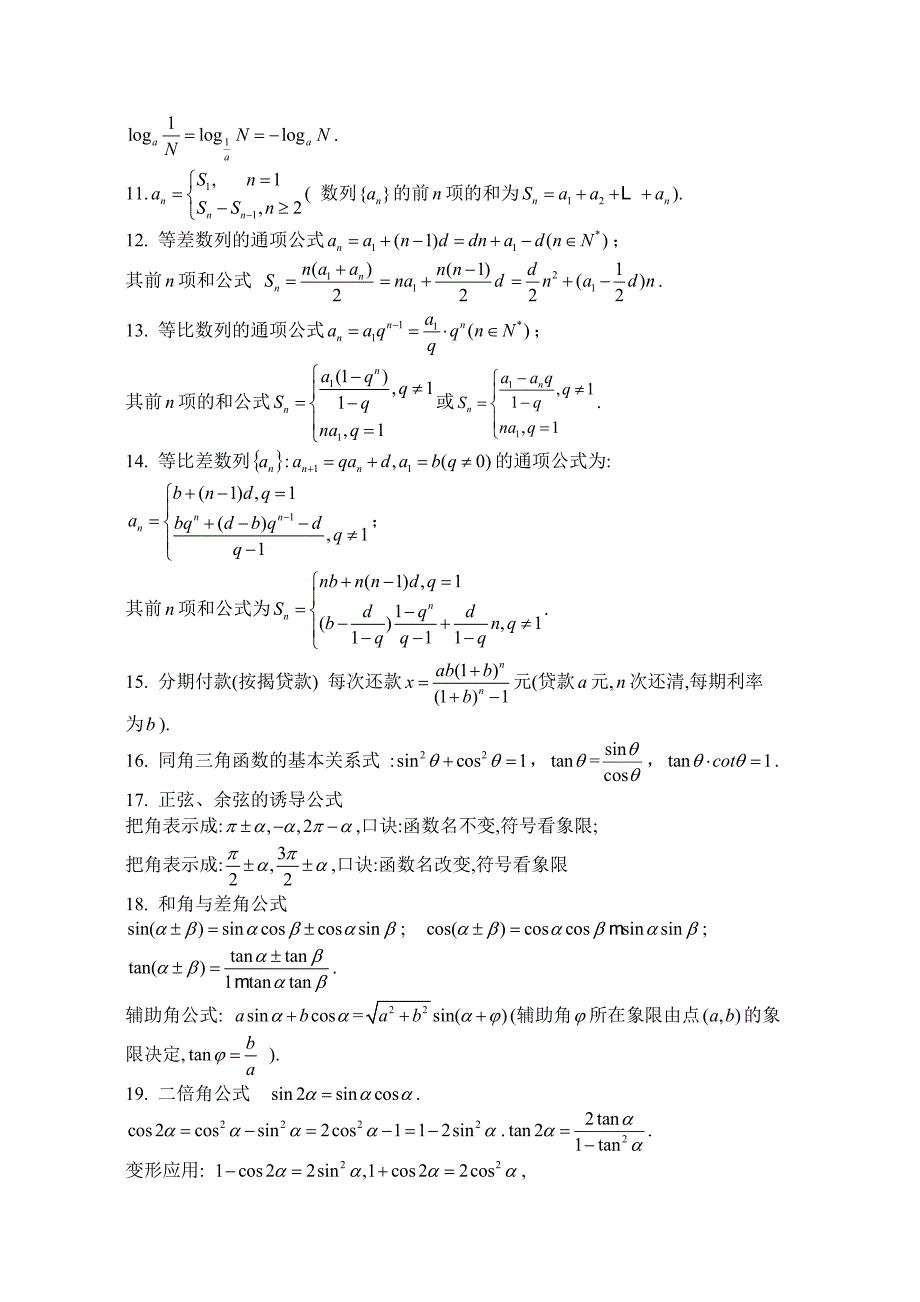 高考理科数学公式总结_第2页