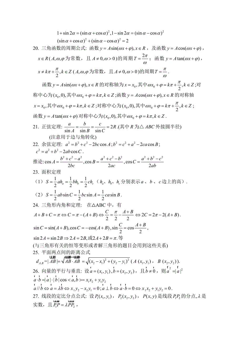 高考理科数学公式总结_第3页