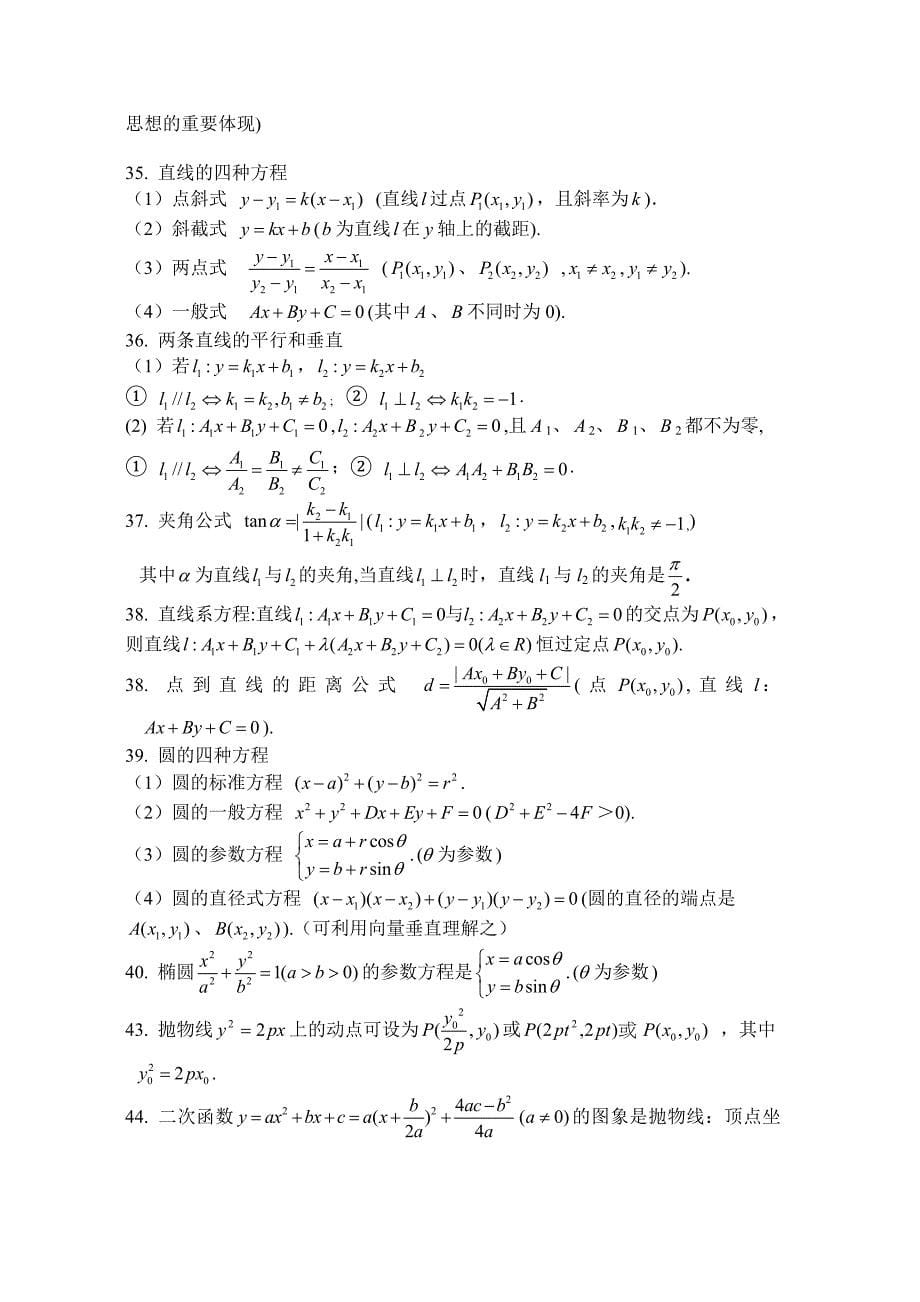 高考理科数学公式总结_第5页