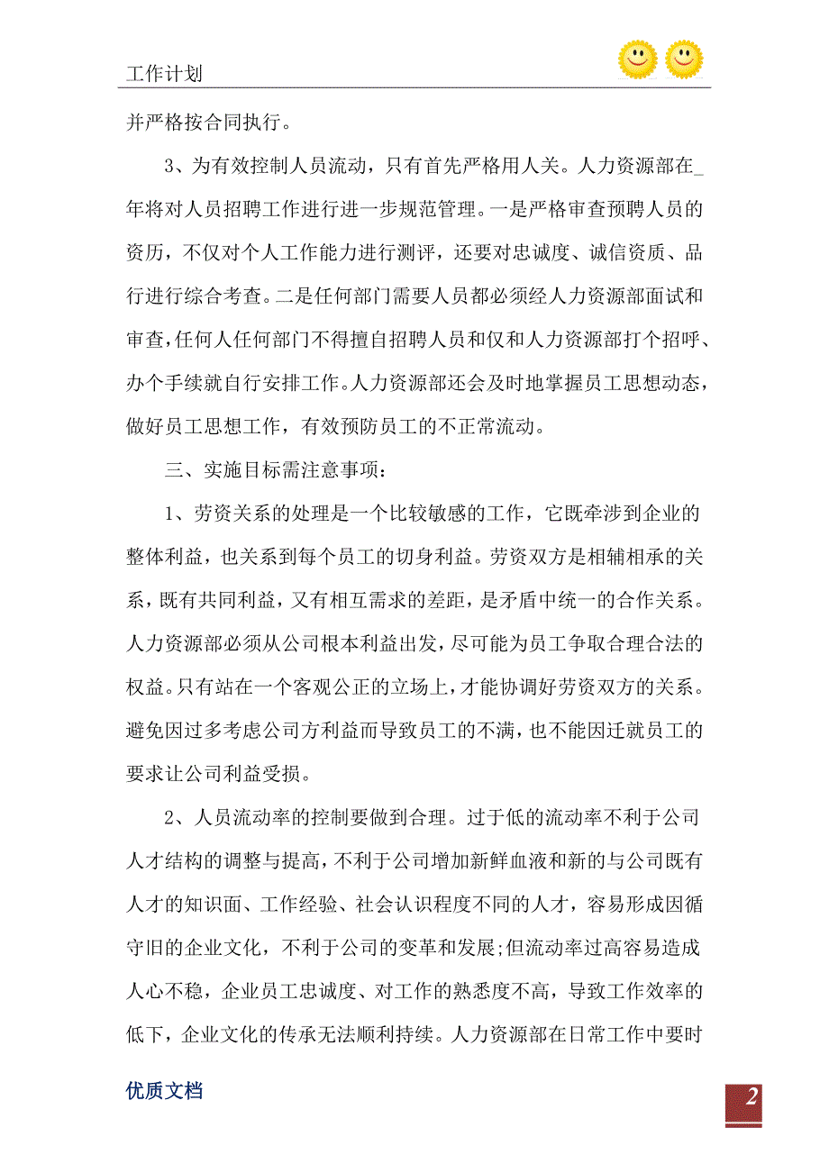 工作计划年终总结_第3页