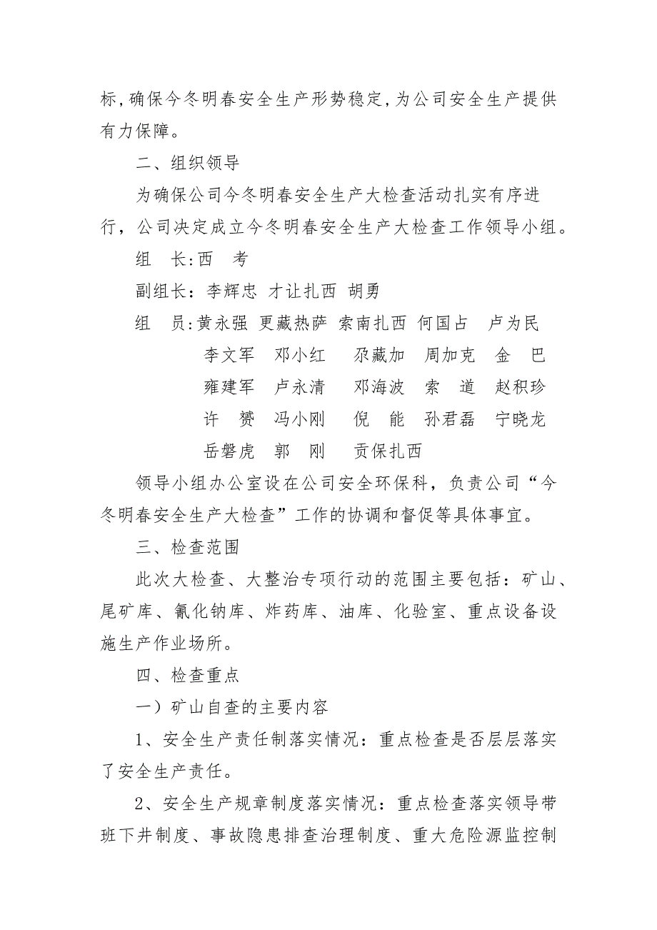 安全生产大检查大整治工作方案_第2页