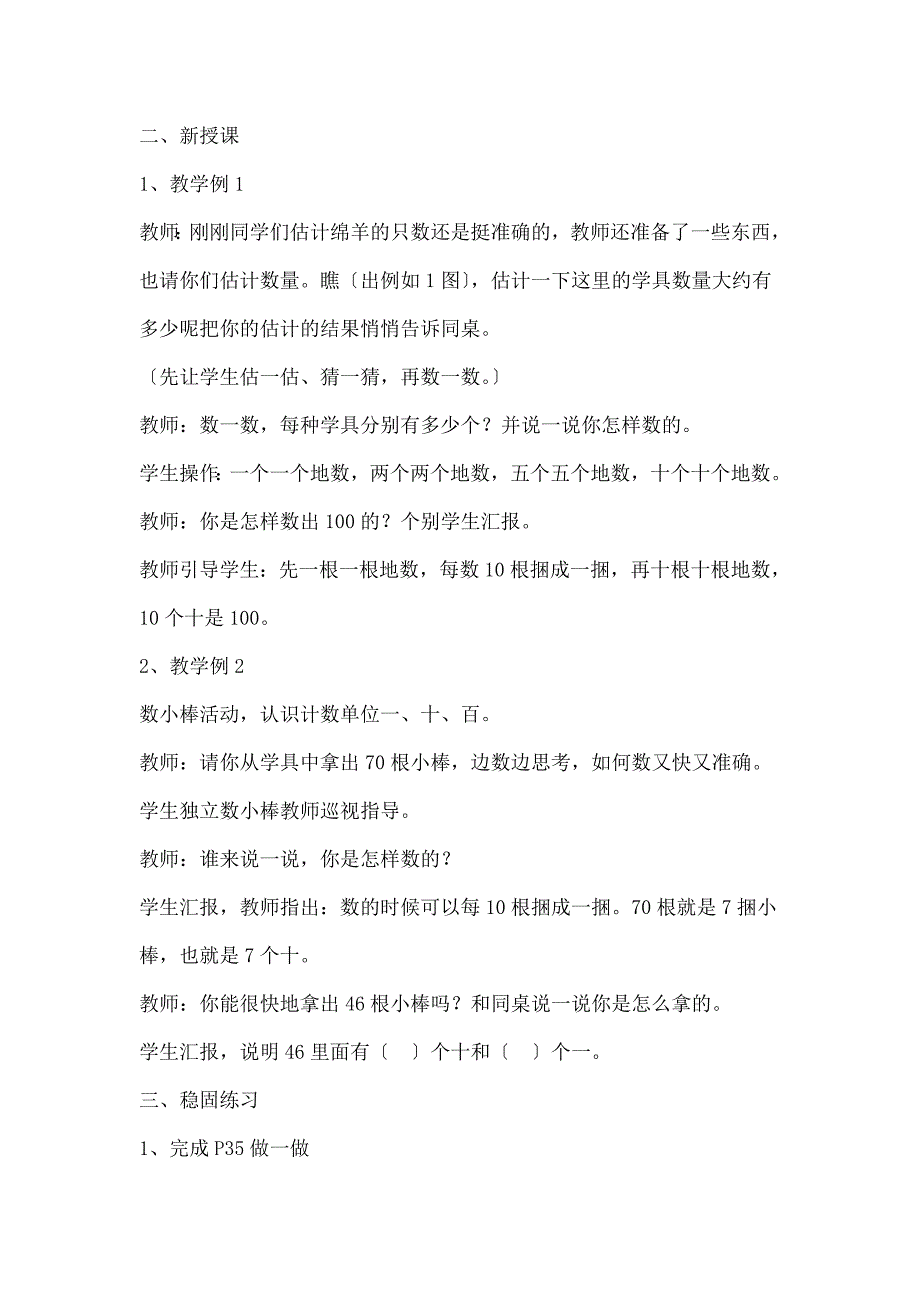 一年级数学下册100以内数认识教案_第3页