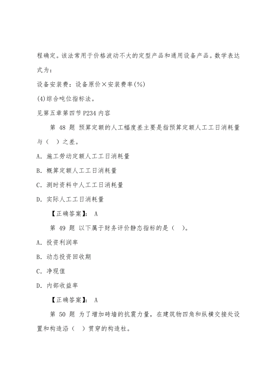 2022年造价工程师计价与控制预测试题(5).docx_第4页