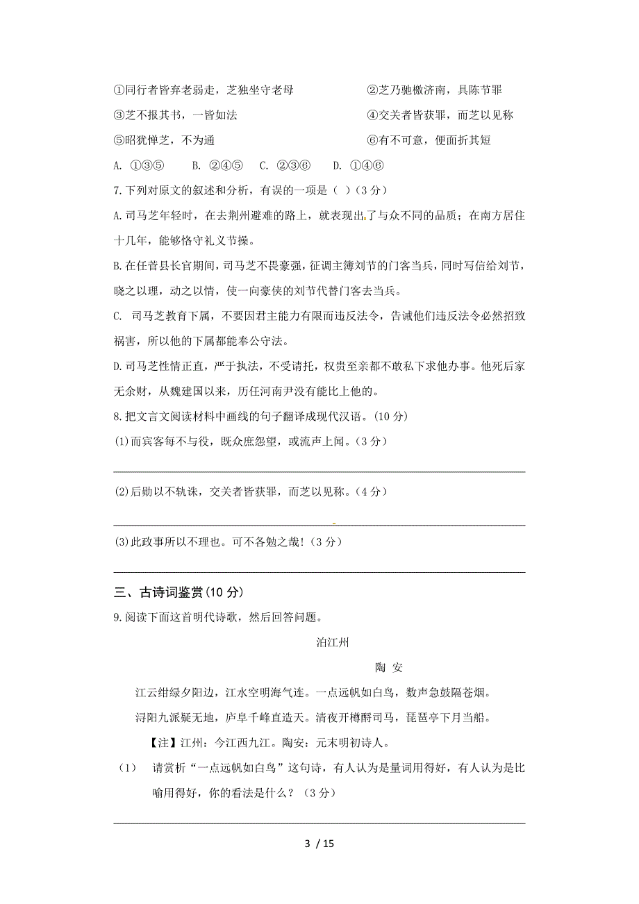 江苏省灌南二中09-10学年高二下学期期末考试(语文)_第3页