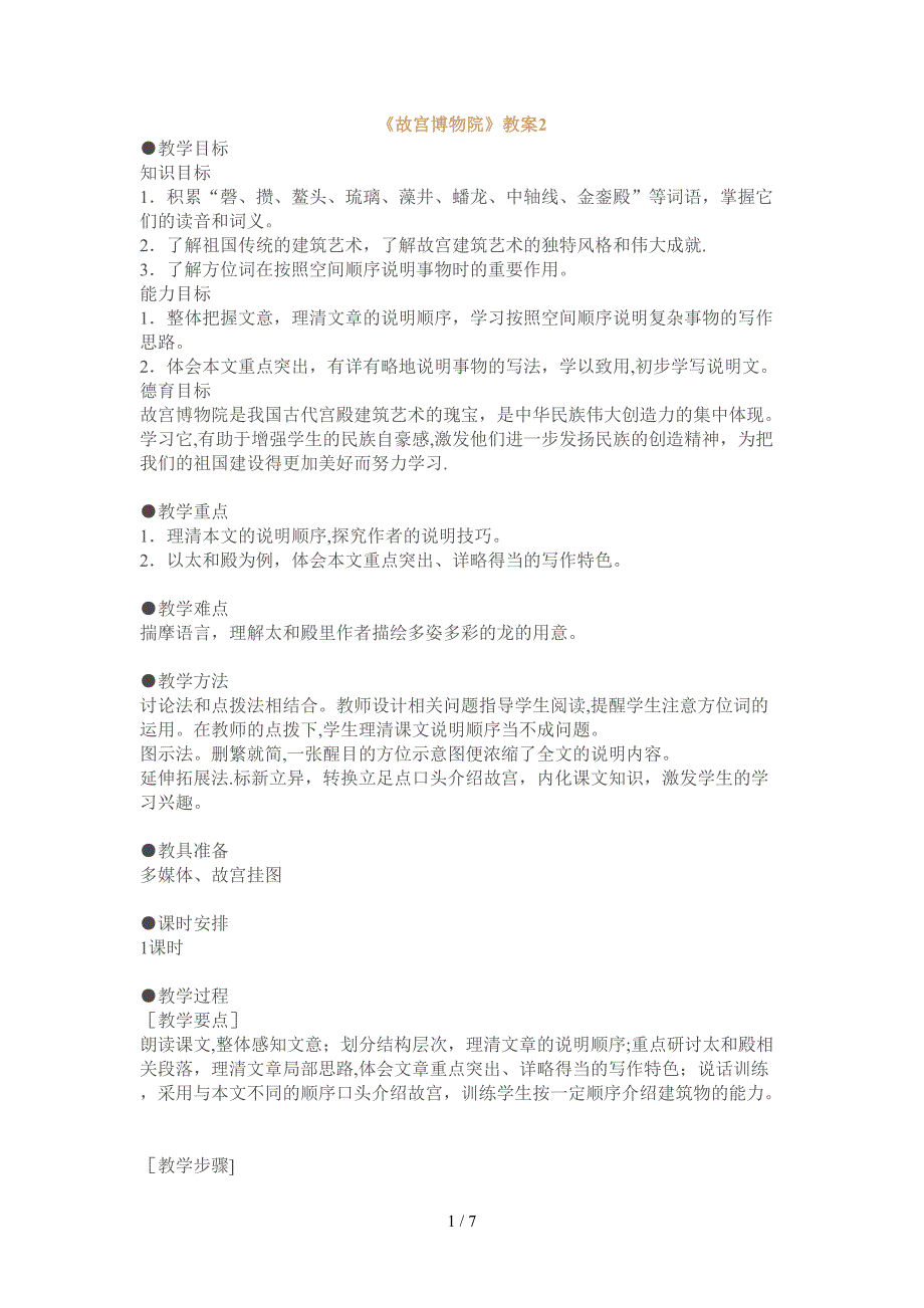 故宫博物院教案2_第1页