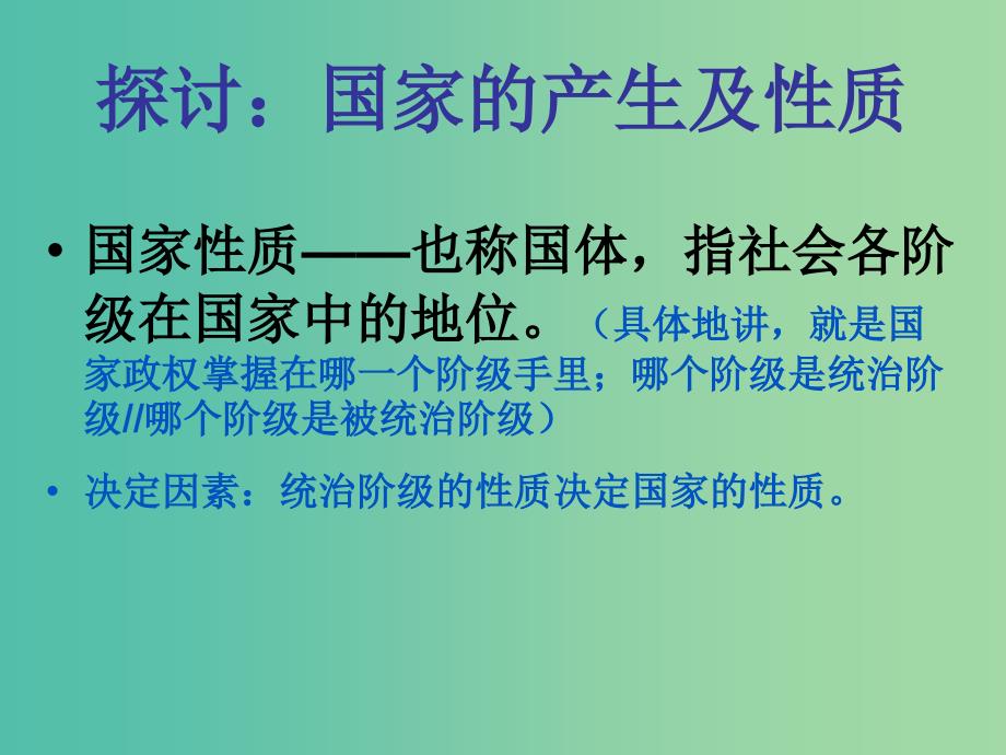 高考政治复习 1.1 人民民主专政 本质是人民当家作主课件2 新人教版必修2.ppt_第4页