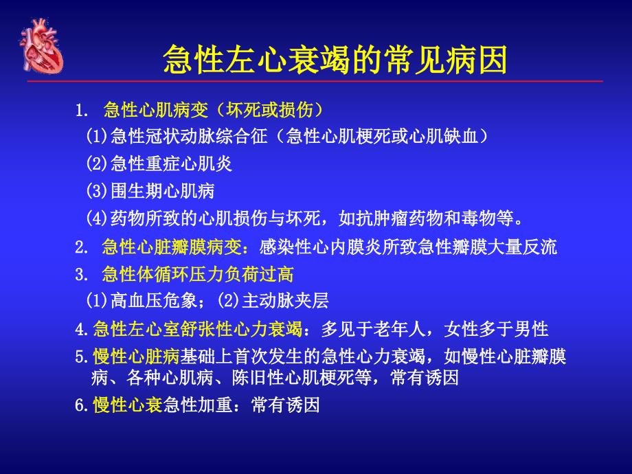 急性左心衰的诊治进展11年9月课件_第3页