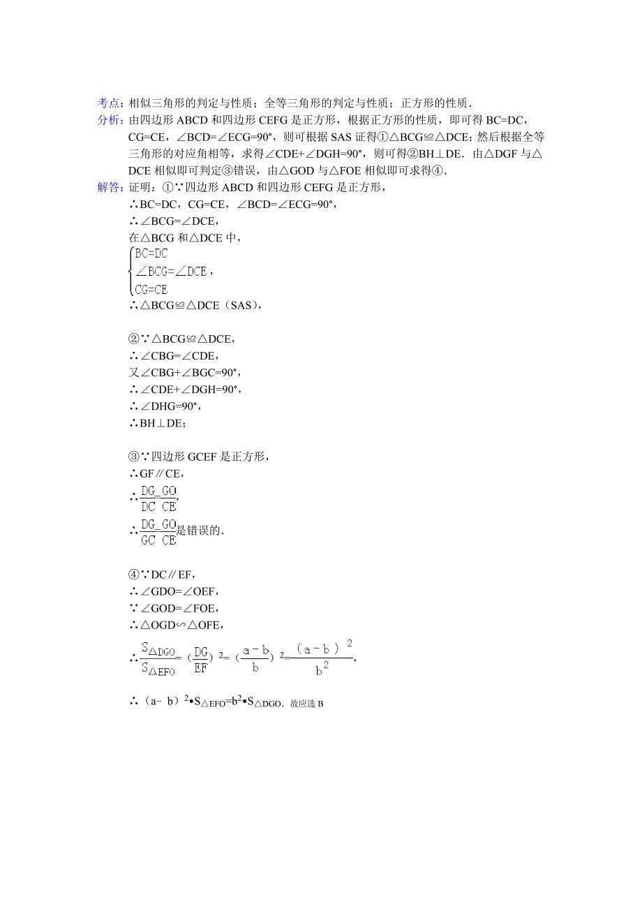 【真题精选】广东省广州市中考数学试卷及答案【Word解析版】_第5页