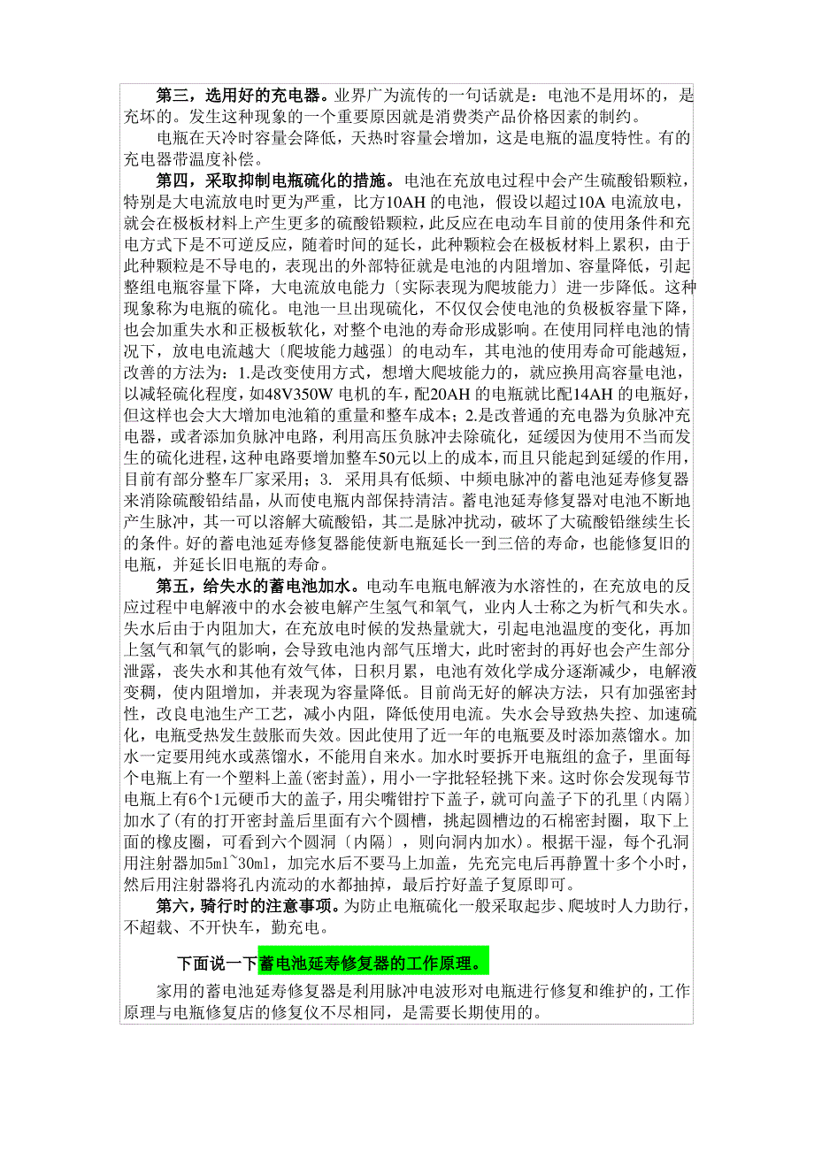 怎样延长电动车的电池寿命_第2页