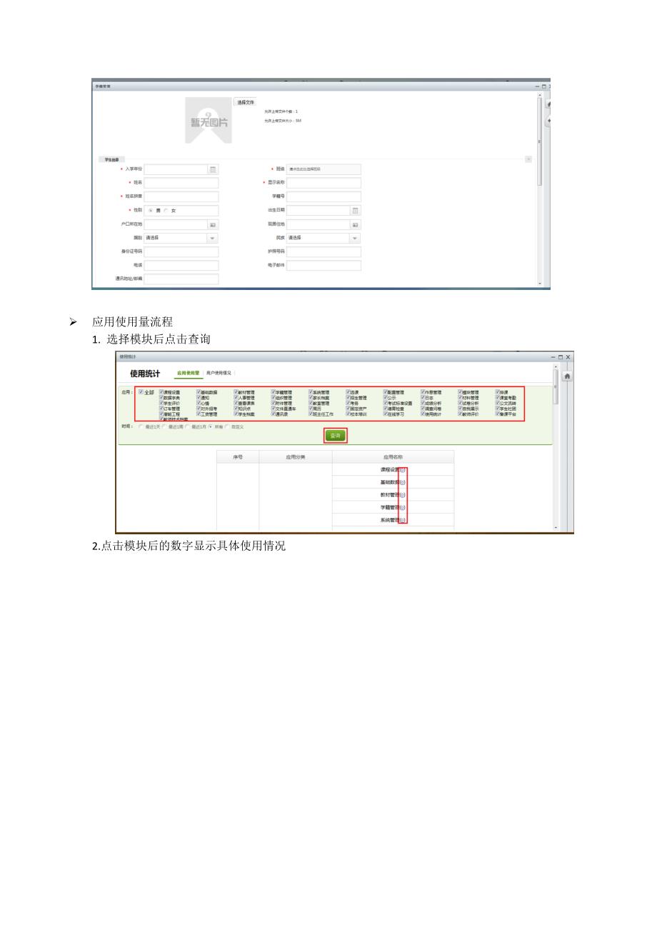 系统管理手册-使用统计.doc_第4页