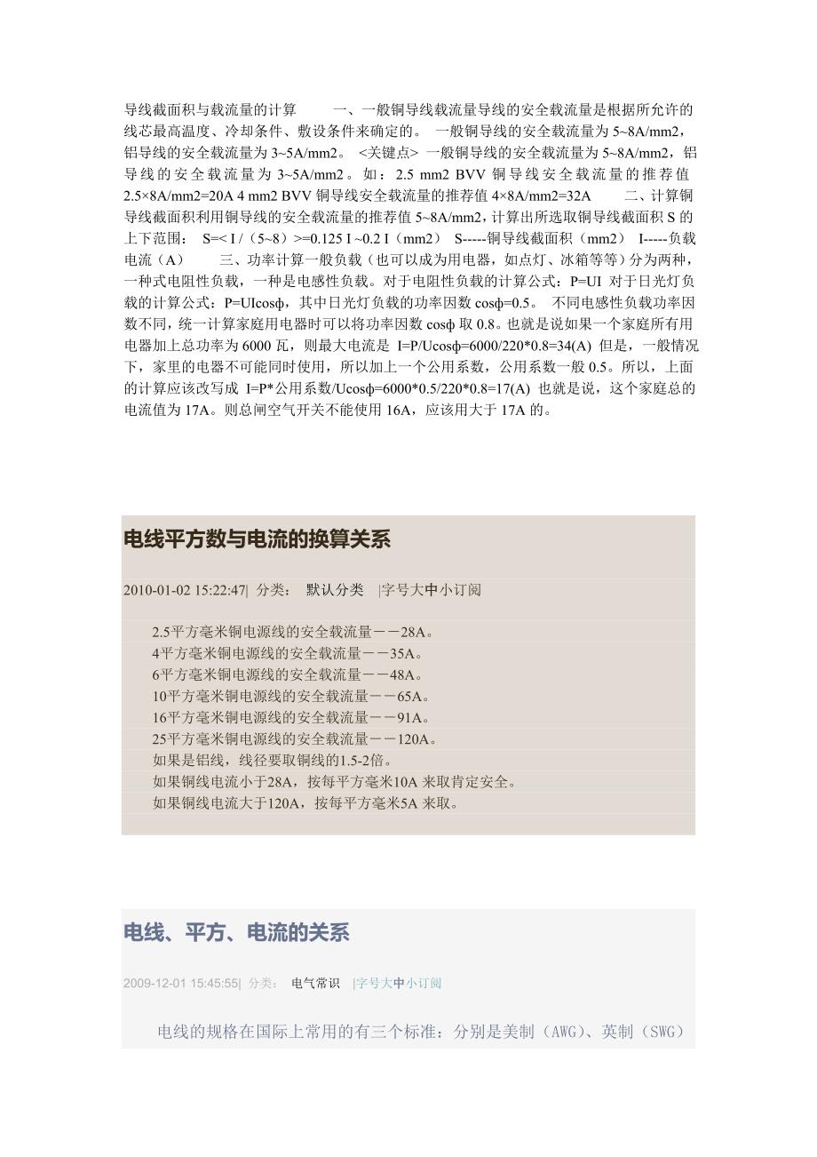 电缆的平方数与功率或电流的匹配关系_第1页