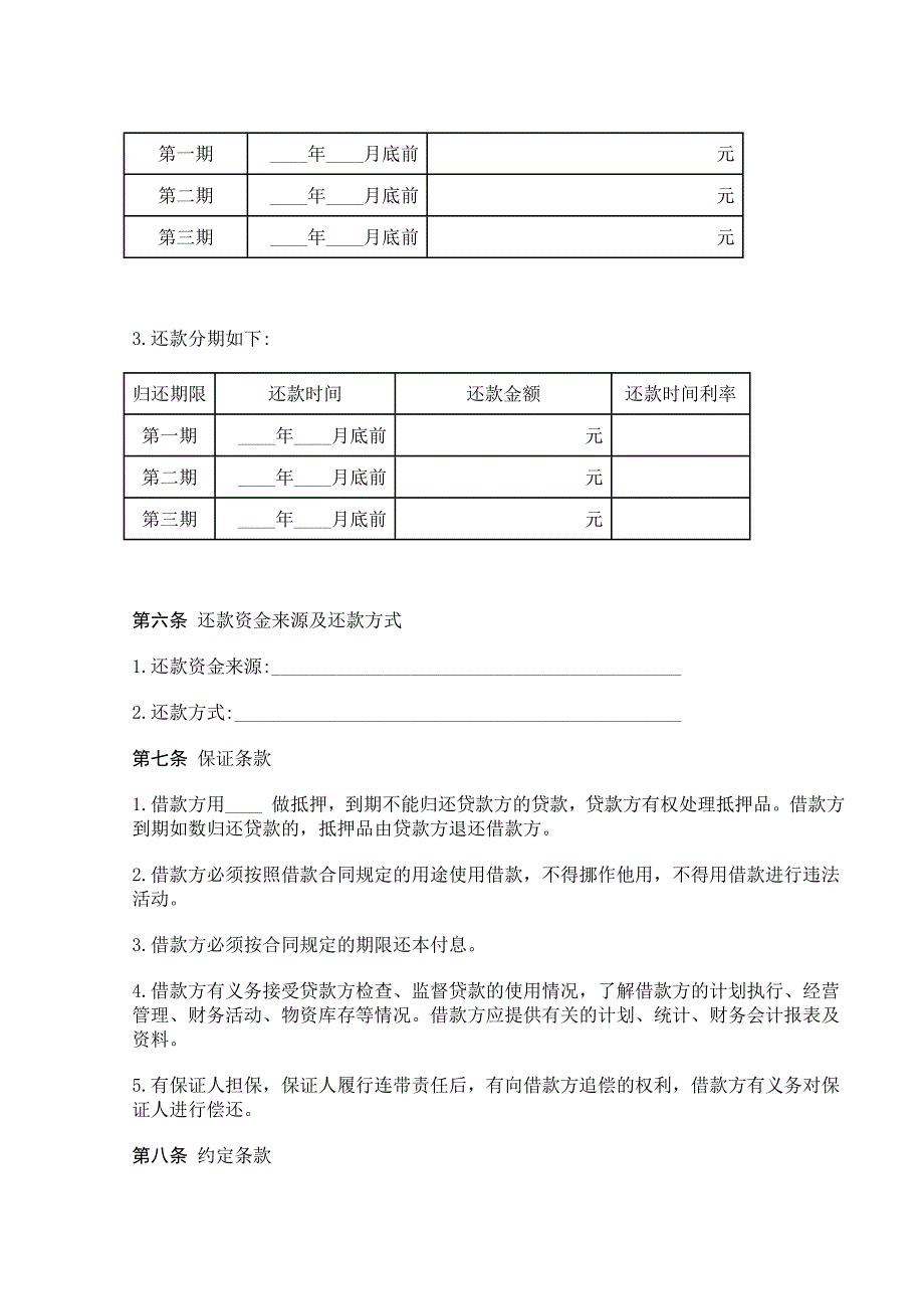 借款合同【合同范本】_第2页