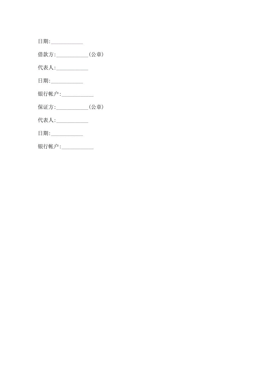 借款合同【合同范本】_第4页