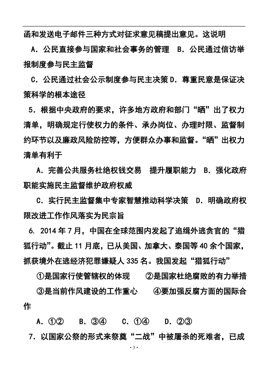 安徽省合肥市高三第二次教学质量检测文科综合试题及答案_第3页