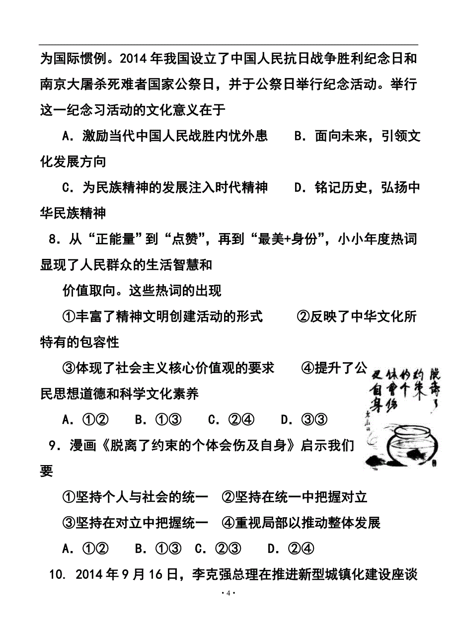 安徽省合肥市高三第二次教学质量检测文科综合试题及答案_第4页