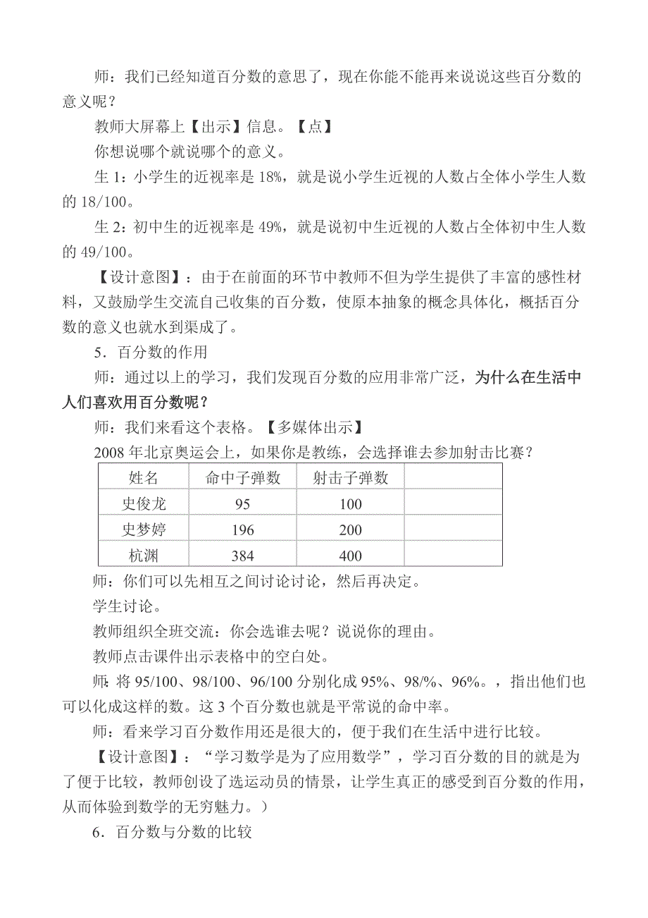 百分数的意义【教学设计】.doc_第4页