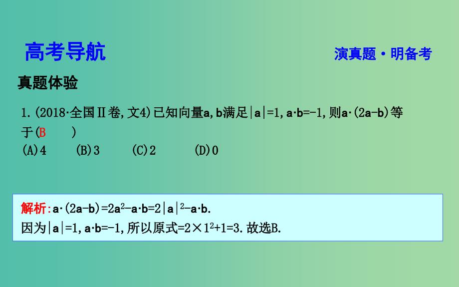 2019届高考数学二轮复习第一篇专题一高考客观题的几种类型第2讲平面向量框图与合情推理课件文.ppt_第3页