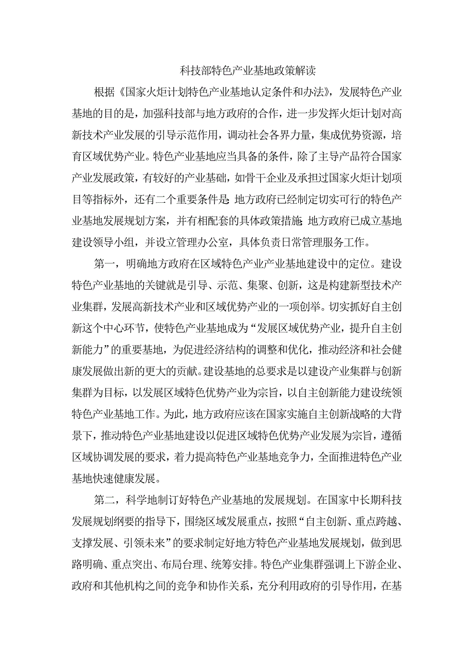 特色产业基地背景资料.doc_第4页