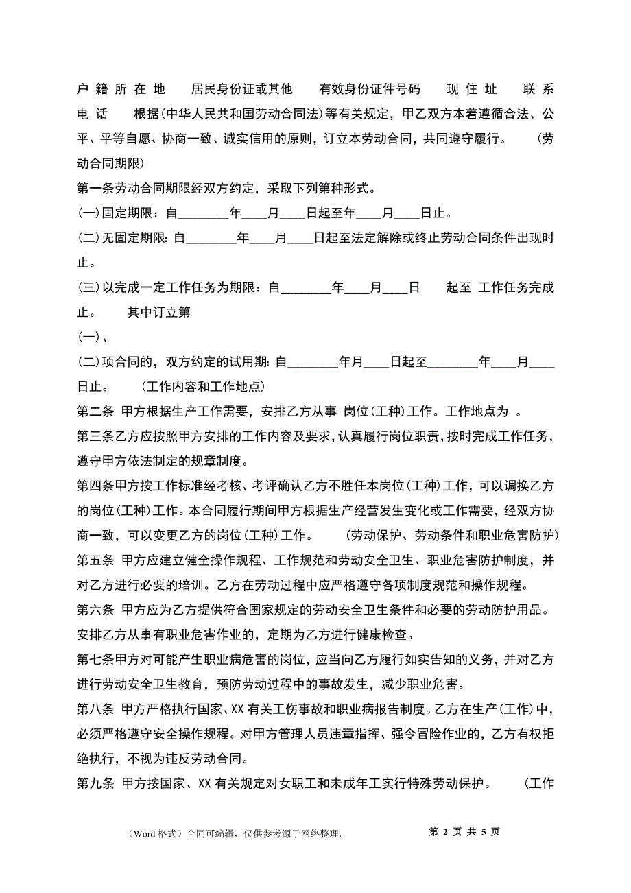 关于不定期劳动合同样书_第2页