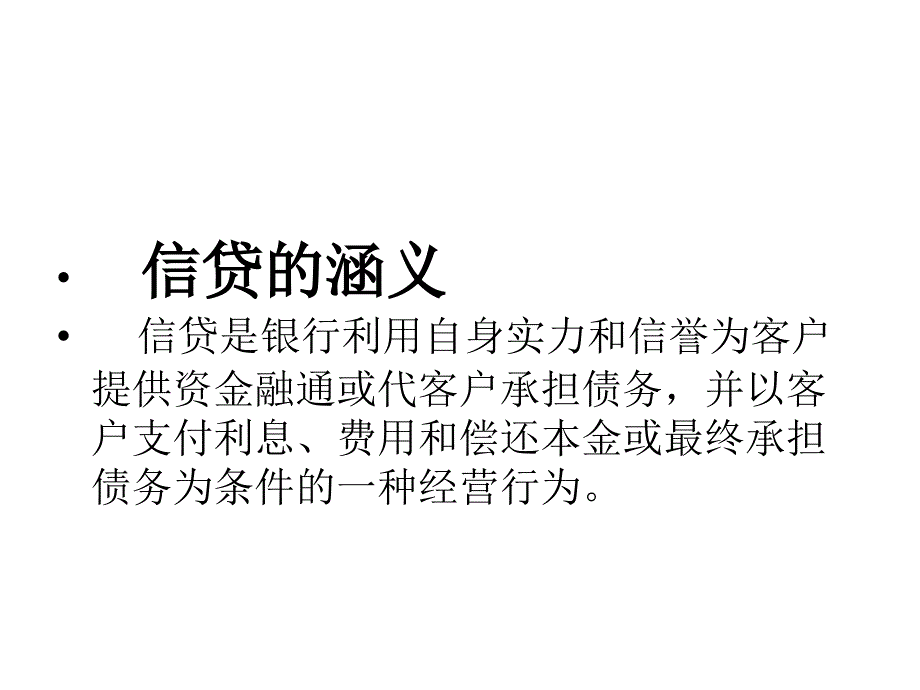 贷款业务管理_第2页