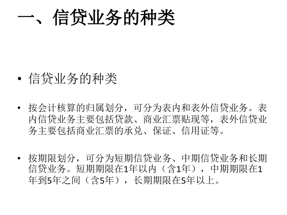 贷款业务管理_第4页