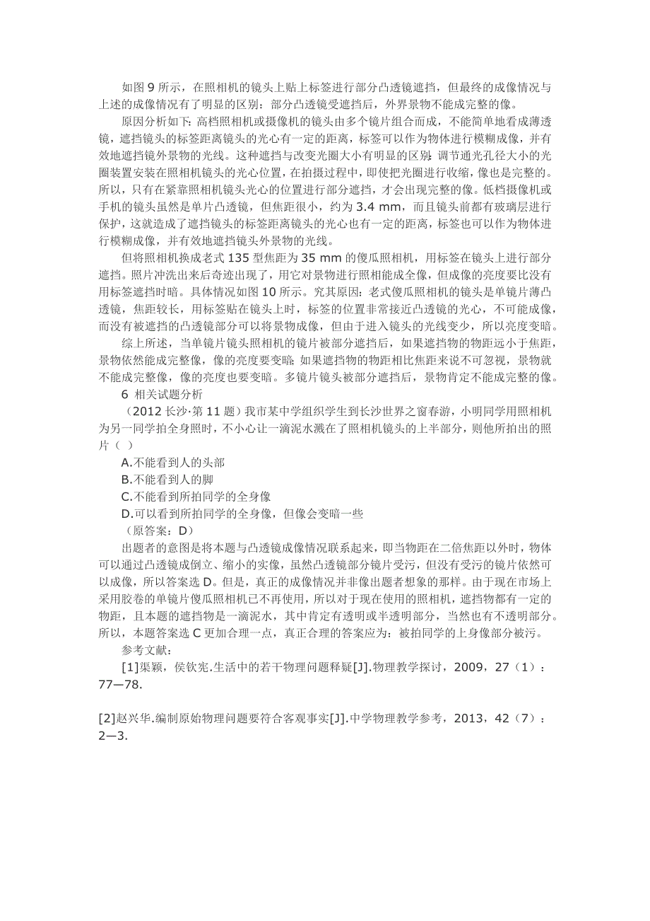 凸透镜部分镜片受遮挡后成像情况分析_第2页