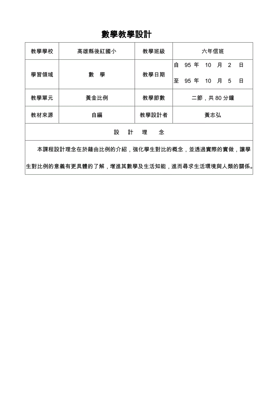 数学教学设计1.doc_第1页