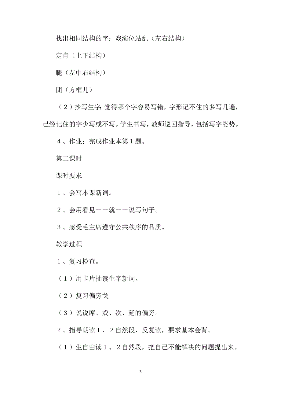 浙教版二年级语文《毛主席看戏》教案_第3页