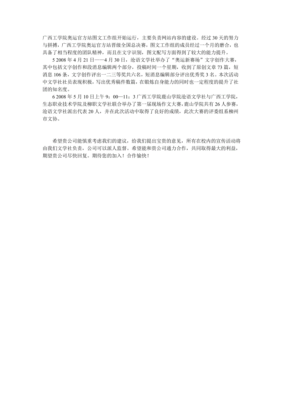 文学社外联部策划书.doc_第4页