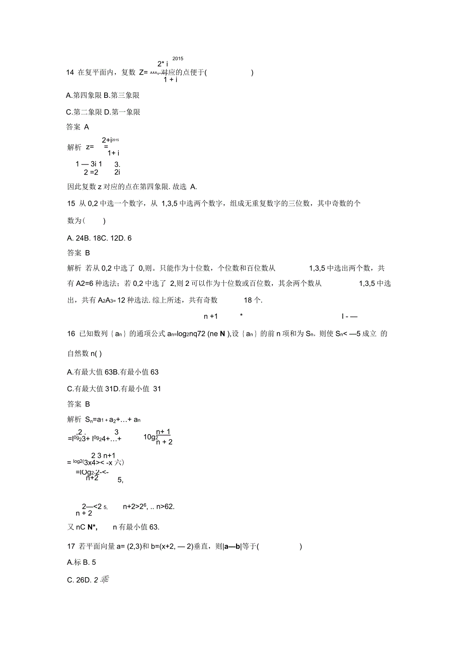 函数与方程的转化练习题_第4页