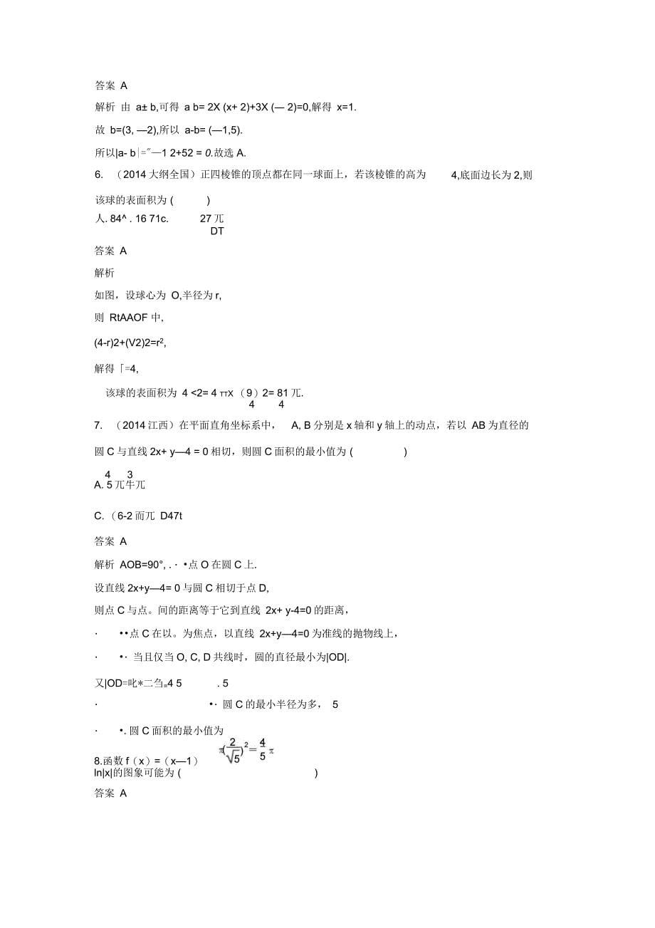 函数与方程的转化练习题_第5页