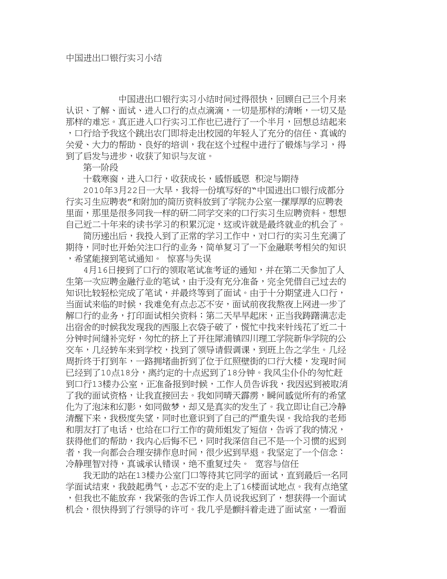 中国进出口银行实习小结2_第1页