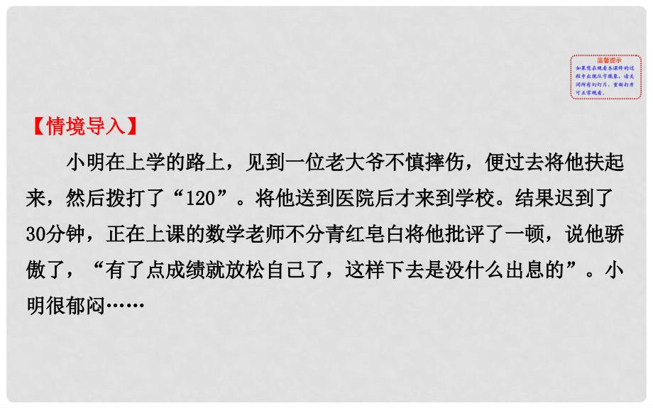 八年级政治上册 探究导学课型 2.4.2 主动沟通 健康成长课件 新人教版_第2页