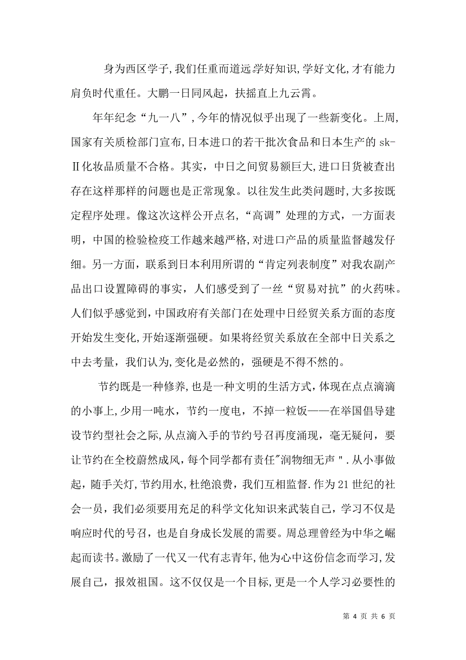 做勇于担当的监管民警演讲稿_第4页