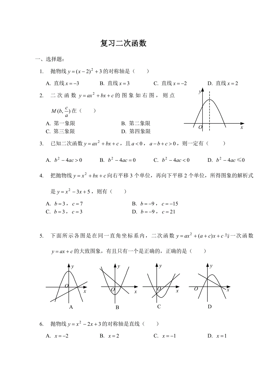 二次函数专题测试题及详细答案(超经典_第1页