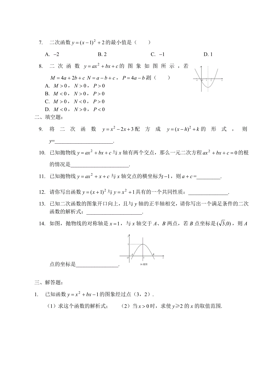 二次函数专题测试题及详细答案(超经典_第2页