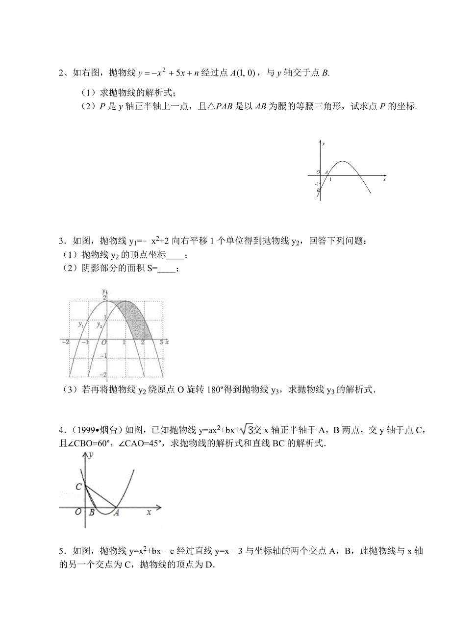 二次函数专题测试题及详细答案(超经典_第3页