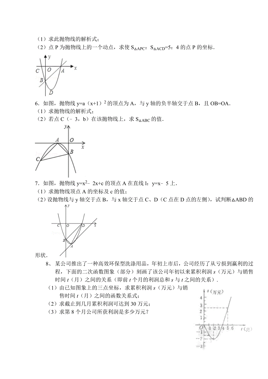 二次函数专题测试题及详细答案(超经典_第4页