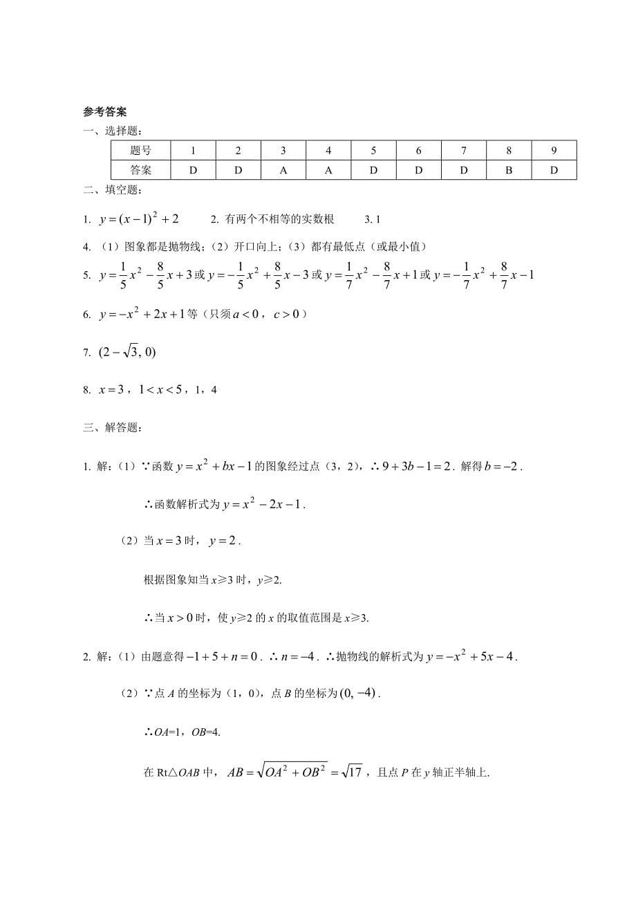 二次函数专题测试题及详细答案(超经典_第5页