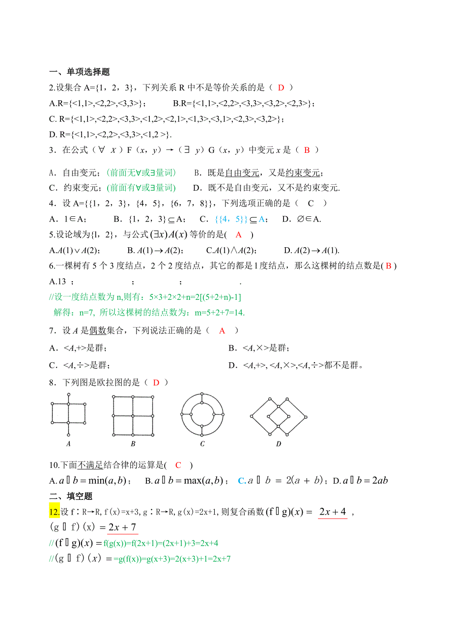 离散数学期末考试题(附答案和含解析3)_第1页