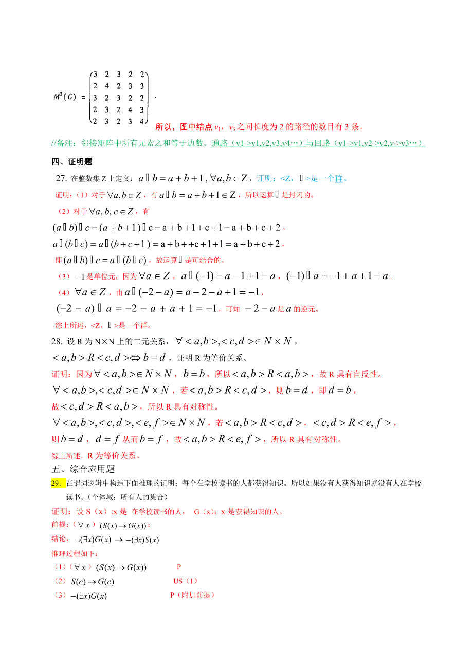 离散数学期末考试题(附答案和含解析3)_第4页